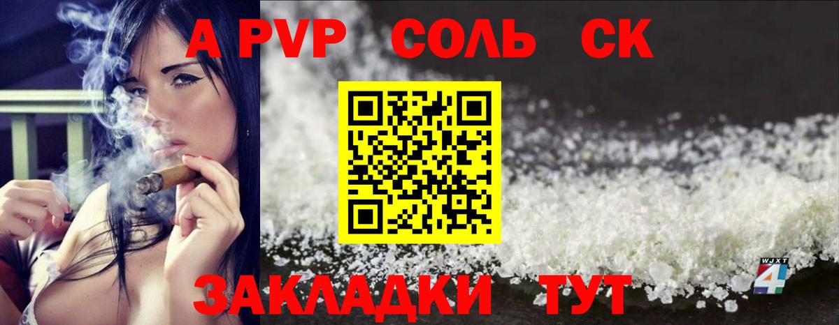 Альфа ПВП крисы CK Ахтубинск