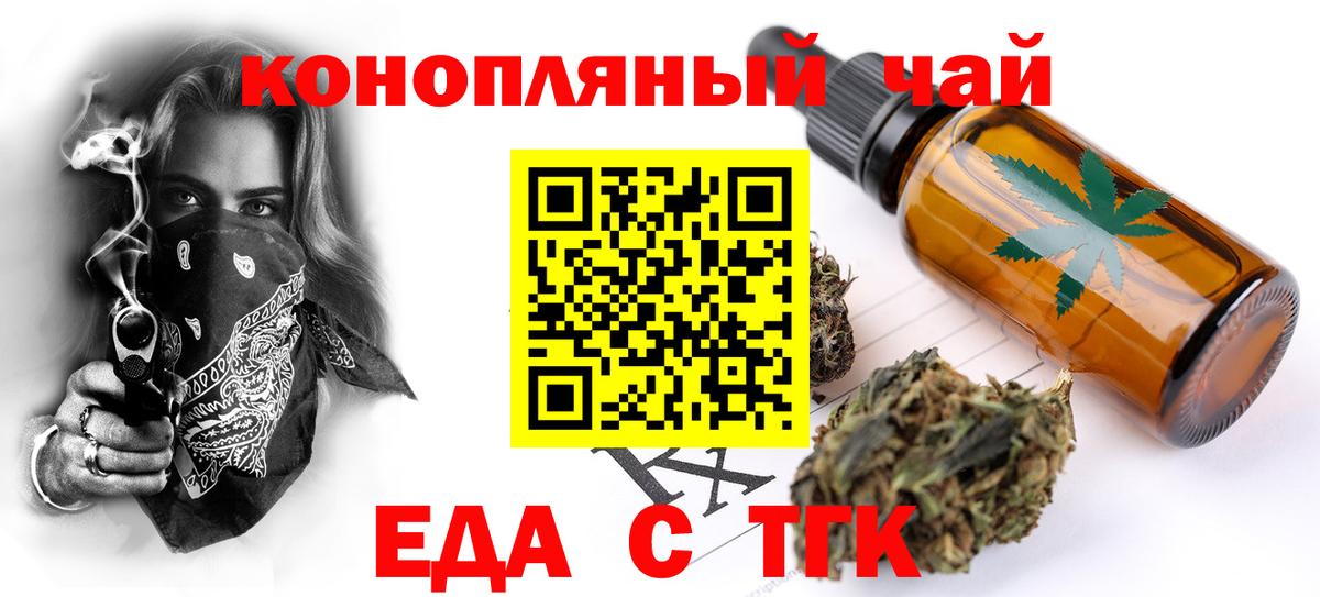 Еда ТГК марихуана  Вход с VPN  Ахтубинск 