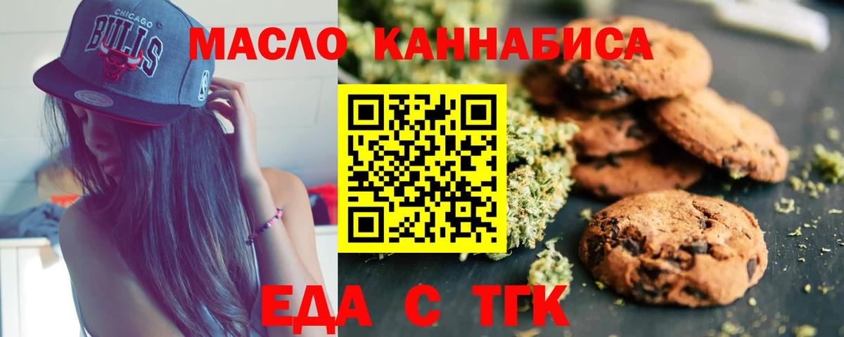 Печенье с ТГК конопля Ахтубинск