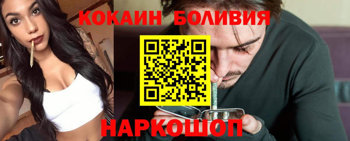 Кокаин Боливия Ахтубинск