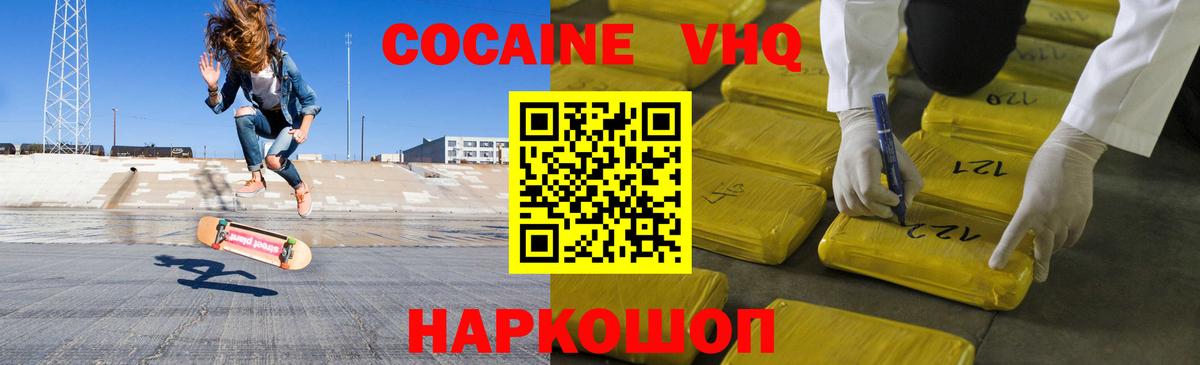 Cocaine 97%  Cocaine  Вход с VPN  Ахтубинск  КОКАИН 97% 