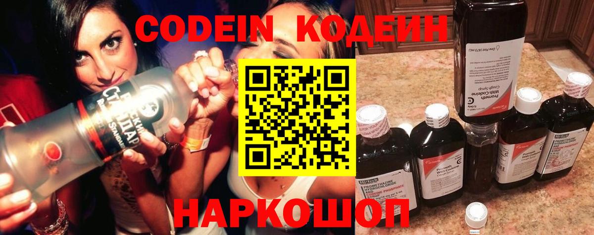 Кодеин напиток Lean (лин)  Вход с VPN  Codein Purple Drank  Ахтубинск 