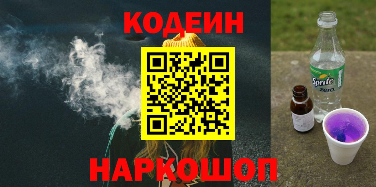 Codein Purple Drank Ахтубинск