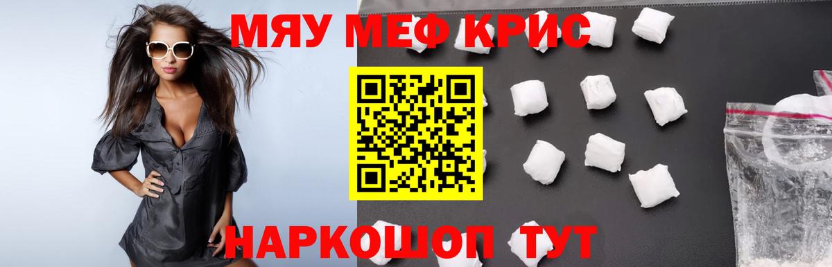 Меф кристаллы Ахтубинск