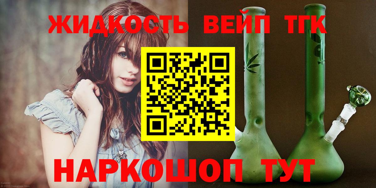 ТГК жижа Ахтубинск